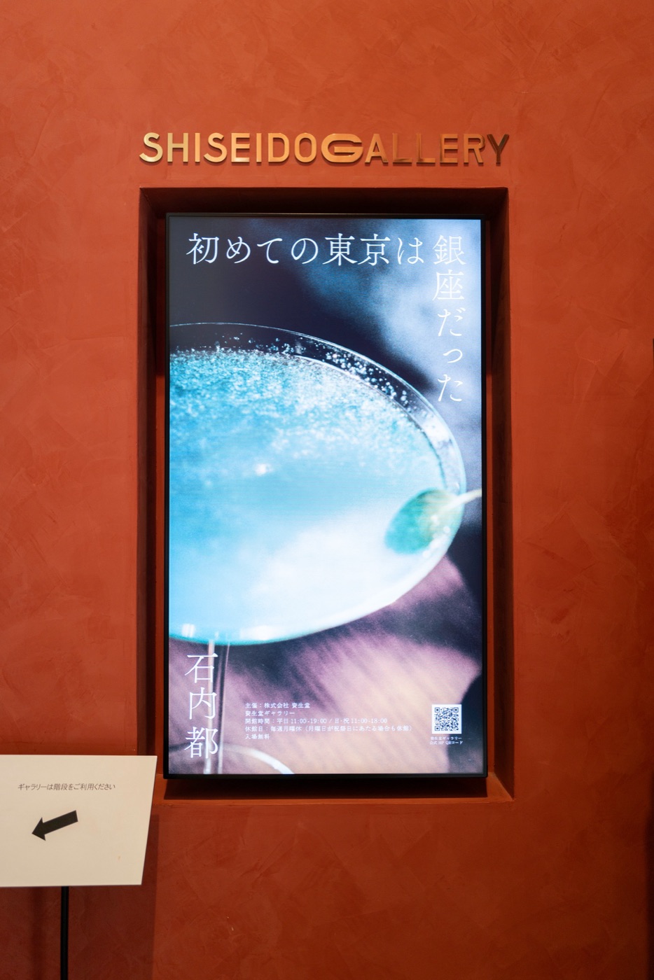 shiseido gallery a hub for contemporary art in ginza photo 6