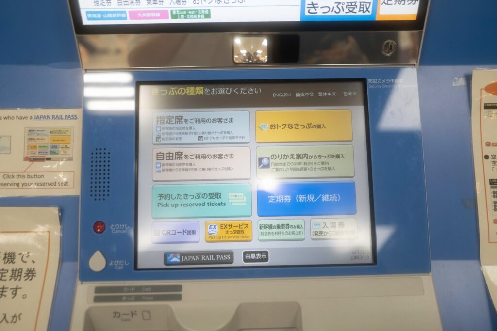 Japan Rail Pass ticket machine interface for tourists | Book travel with ease on Japan tours.