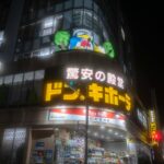 Vibrant Don Quijote store in Japan illuminated at night, showcasing diverse shopping experiences for tourists.