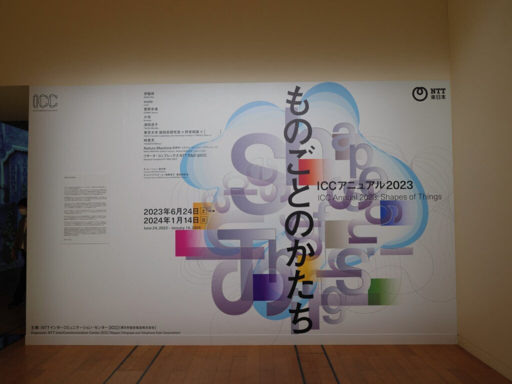 Exhibition poster at ICC in Japan, showcasing modern art with dates, perfect for cultural tours in Tokyo.